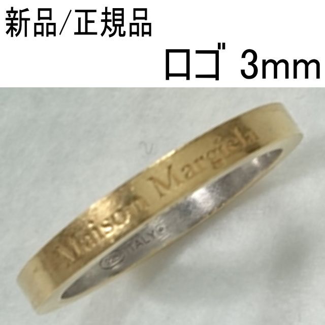 ○新品/正規品○ MAISON MARGIELA ロゴ スリム リング 3mm - import