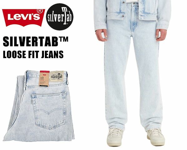 リーバイス シルバータブ ルーズフィット Levi s SILVERTAB LOOSE FIT LIGHT INDIGO STONE WASH a34210002 Medium Indigo22H2351 ライトインディゴ