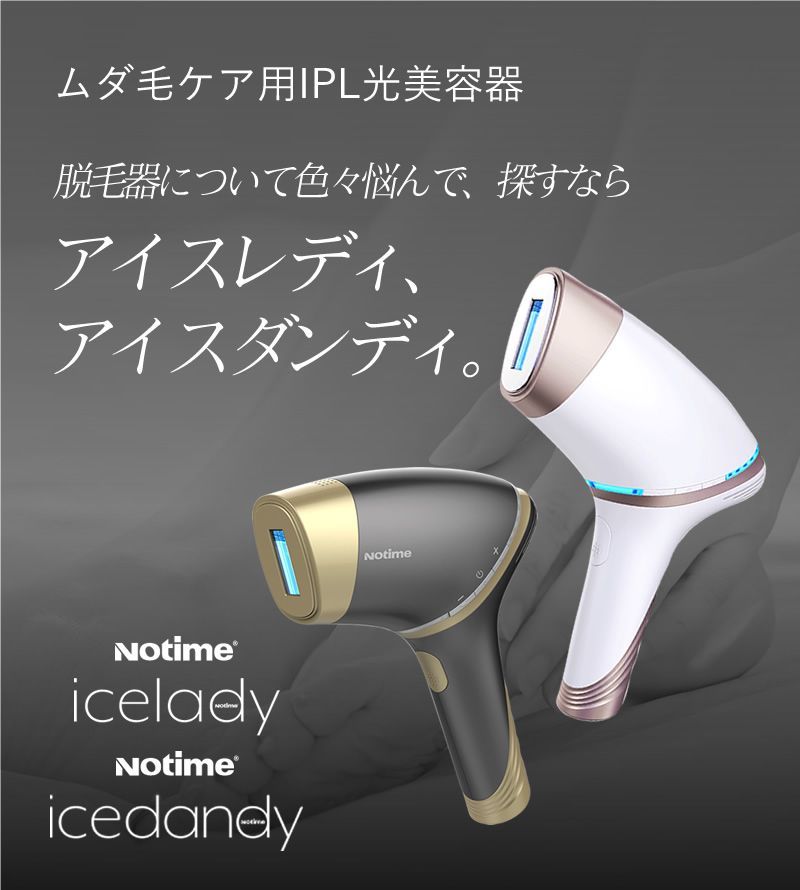 訳あり商品 アイスレディicelady ホワイト 脱毛器 vio 冷却機能 全身 