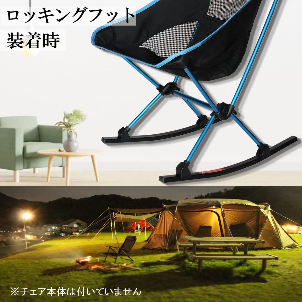 迅速発送】長野アウトドアスタイル アウトドア ロッキングフット