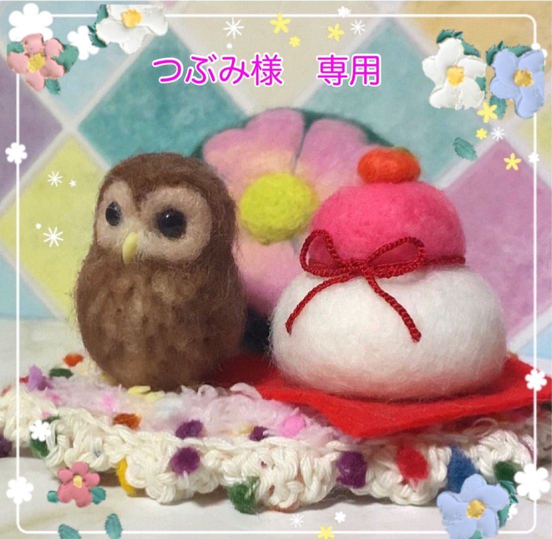 羊毛フェルト。フクロウ。クリスマス。お正月。 - メルカリ