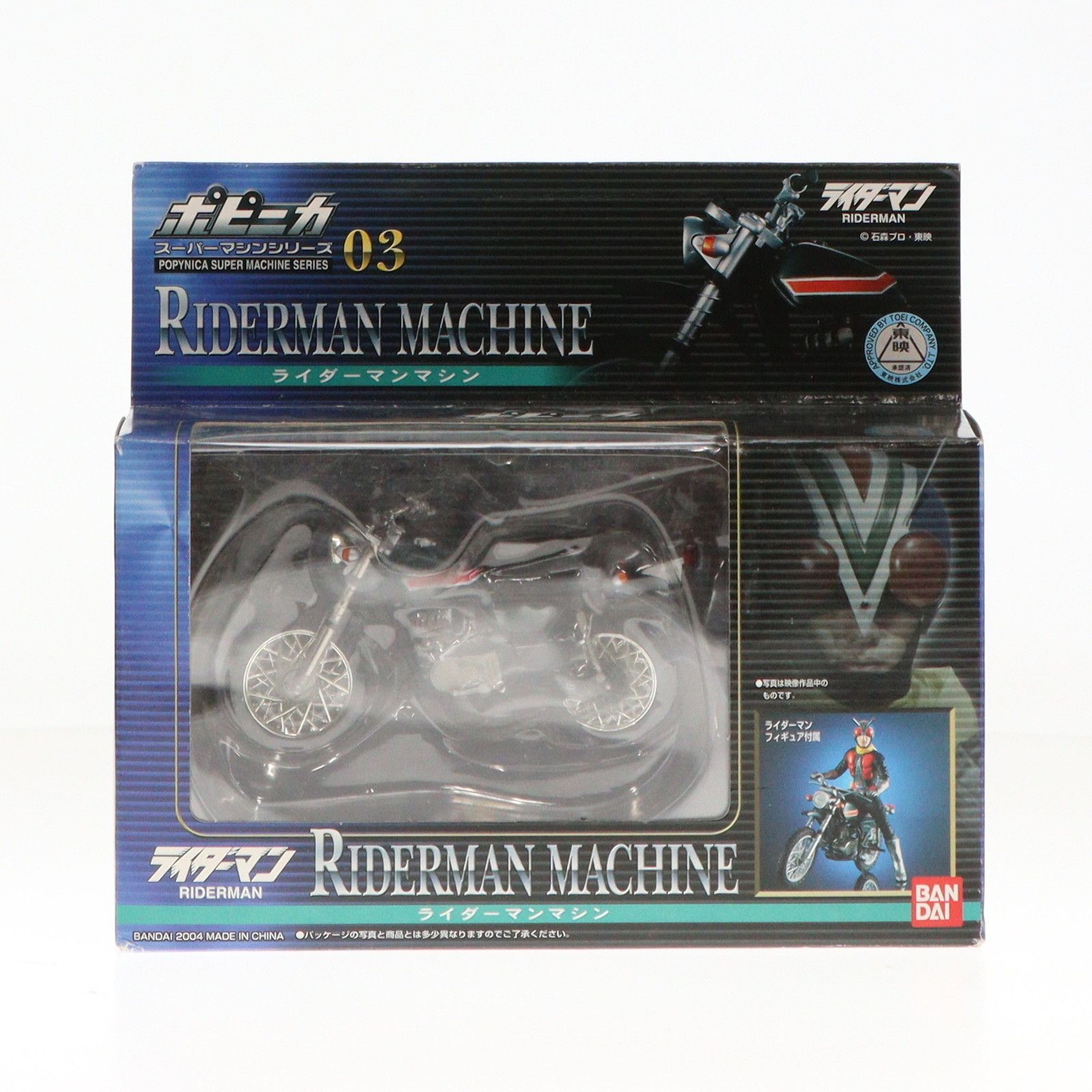 ポピニカ スーパーマシンシリーズ03 ライダーマンマシン 仮面ライダー