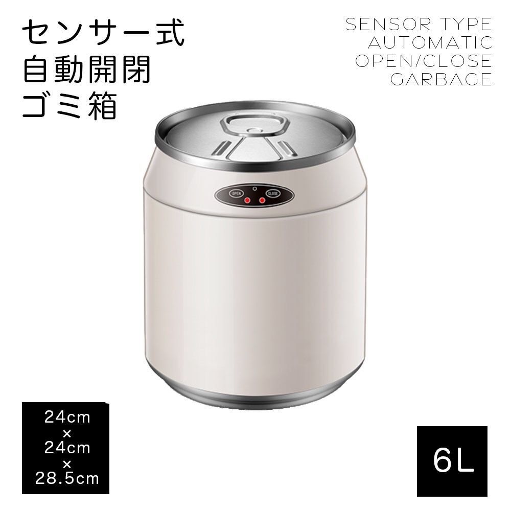 ゴミ箱 自動開閉 自動ゴミ箱 ダストボックス 6L オートセンサー 電池式 ふた付き ホワイト