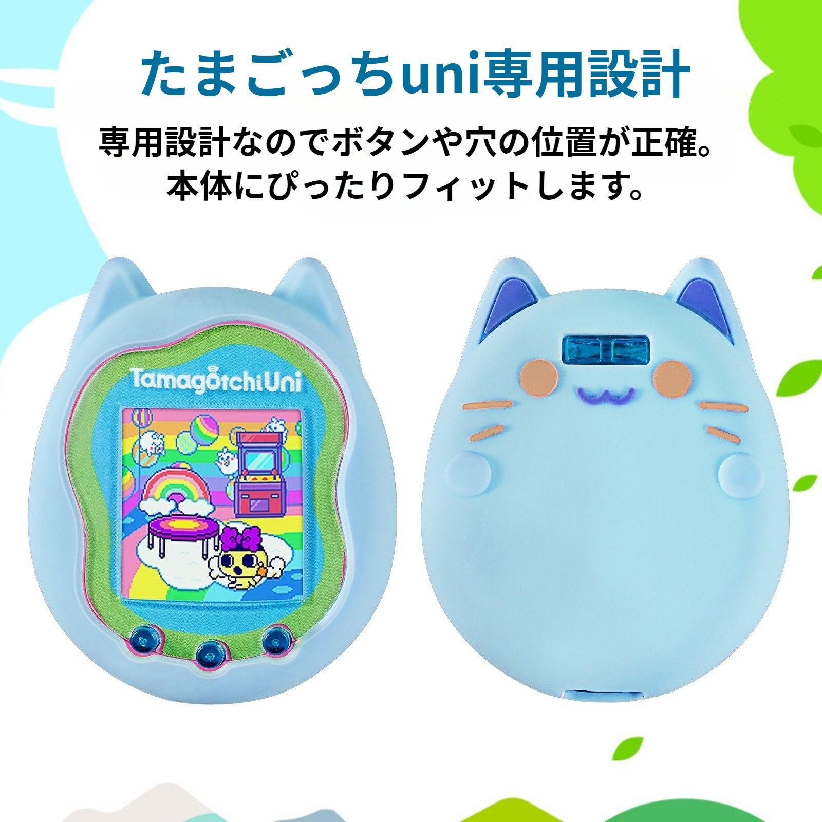 たまごっち uni ケース ユニ ブルー ピンク カバー シリコン