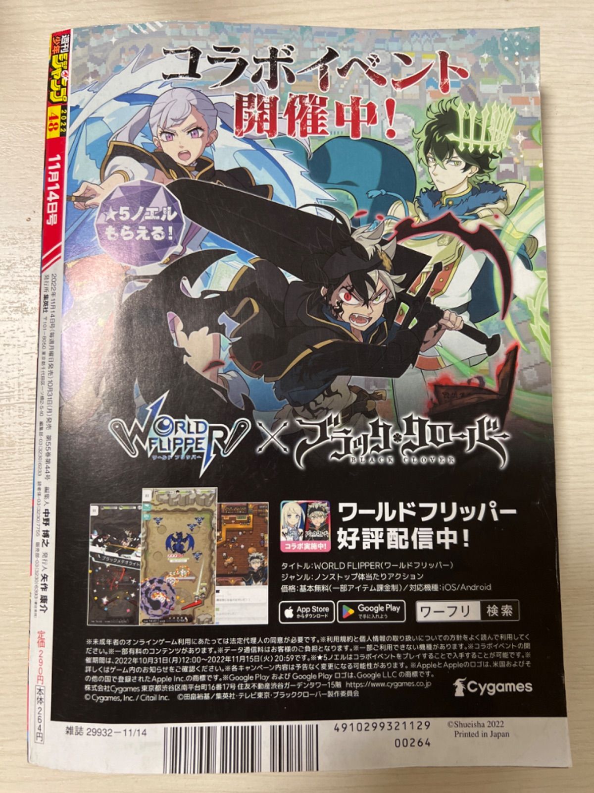 週刊少年ジャンプ 48号 2022年11月14日号/綴じ込み付録付 - メルカリ