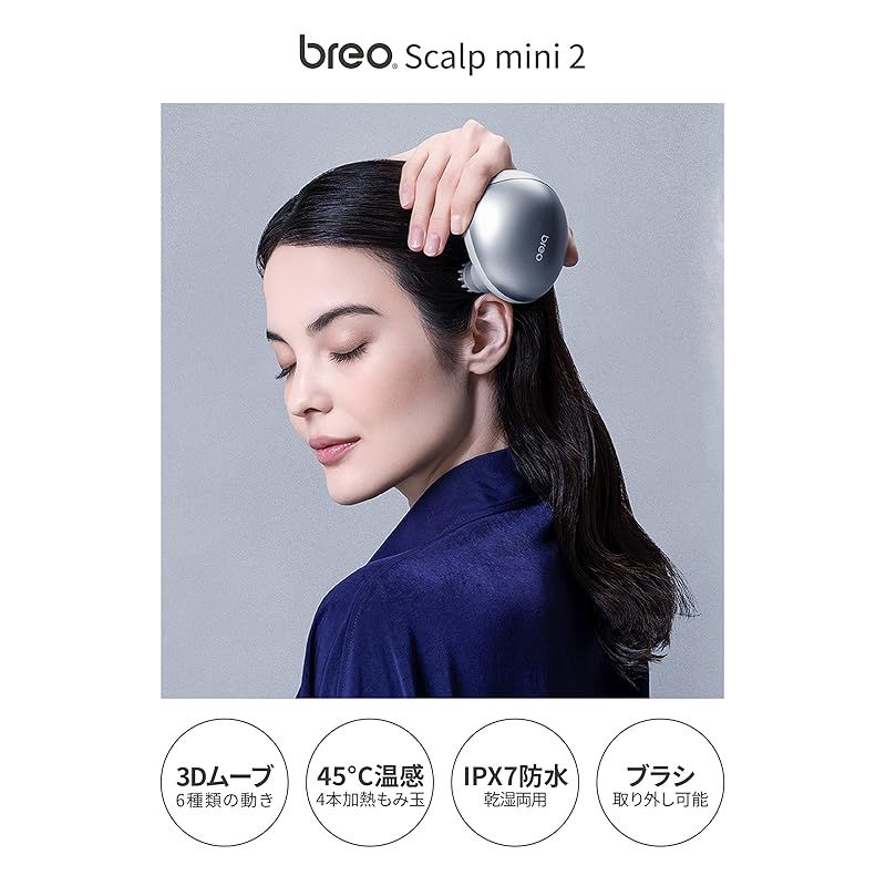 breo] 電動頭皮ブラシ ヘッドスパ 3Dムーブ 温熱ケア IPX7防