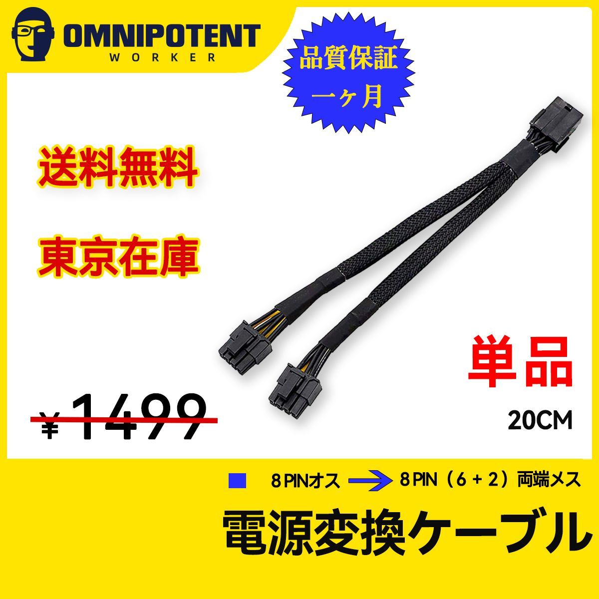 新品】20cm1本マイニング電源変換ケーブル8pin→8pin（6+2)両端 - メルカリ