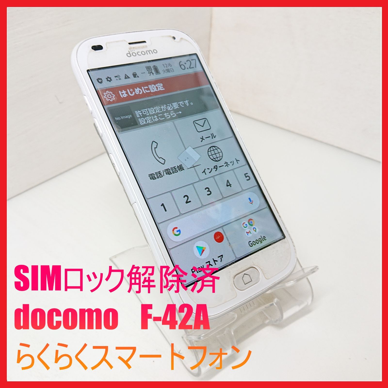 らくらくフォン F-42A SIMフリー SIMフリー】docomo 4G らくらく