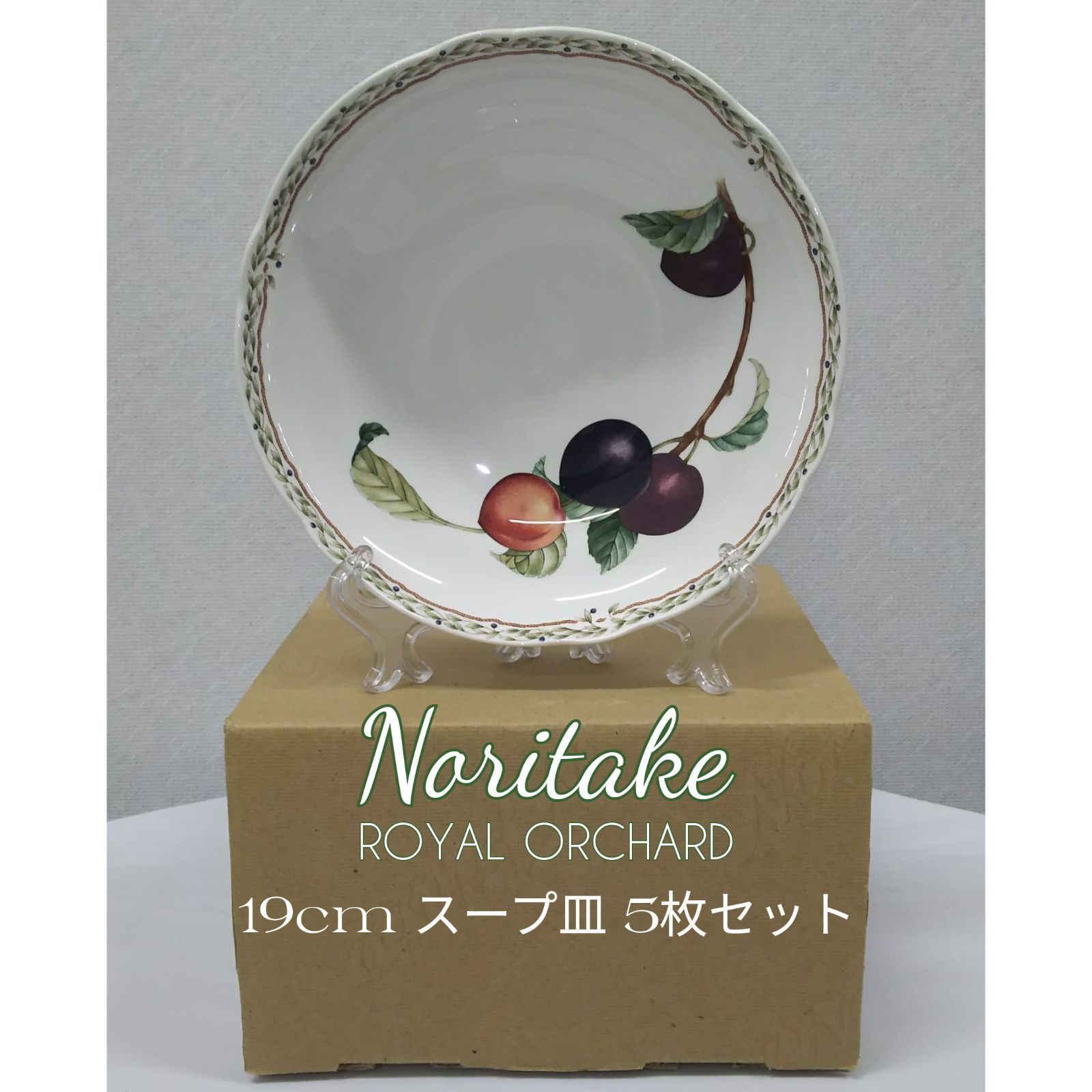 ノリタケ　ロイヤルオーチャード　スープ皿 Noritake - ノリタケ ロイヤルオーチャード スープポット