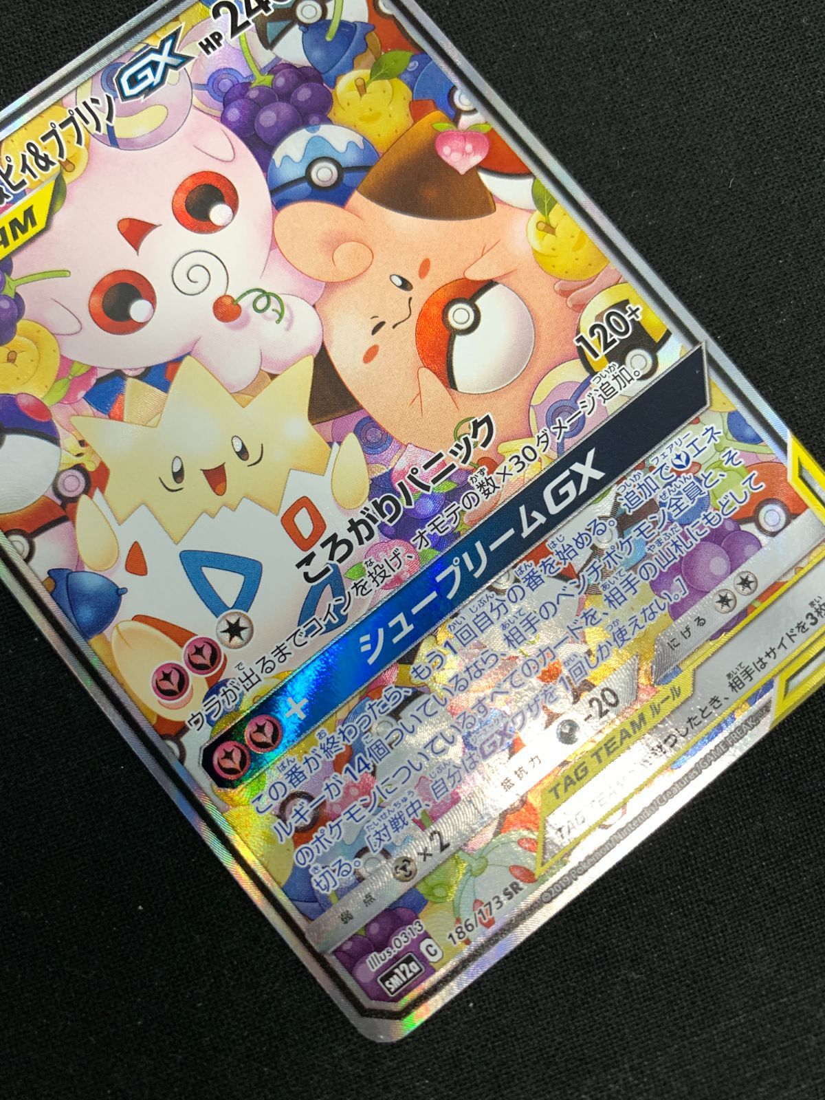 トゲピー&ピィ&ププリンGX SR SA SM12a TAG TEAM GXタッ トゲピー＆ピィ＆ププリンGX(SA)【SR】{186/173}
