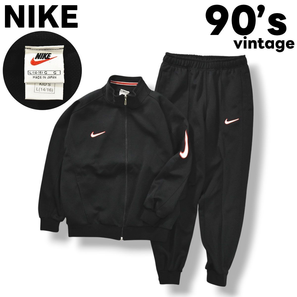 人気!】 銀タグ 90s ヴィンテージ 日本製 ナイキ NIKE ジャージ