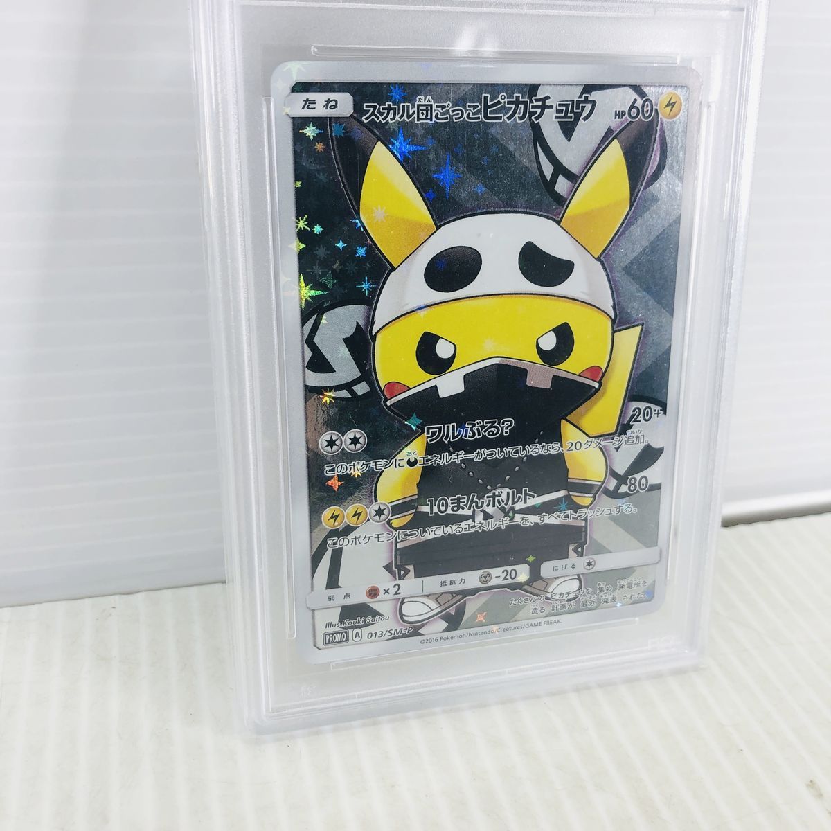 好きに PSA10 スカル団ごっこピカチュウ ② プロモ 013/SM-P ポンチョ ポケモンカードゲーム