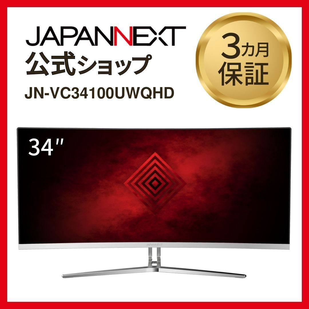 JAPANNEXT JN-VC34100UWQHD 34インチ ウルトラワイド曲面モニター 液晶ディスプレイ HDCP2.2 HDMI2.0  FreeSync PCモニター 4589511163412lo - メルカリ