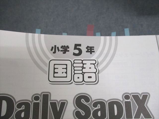 サピックス SAPIX 国語 小5 デイリー⁄スプリング⁄サマー 一年分 小4