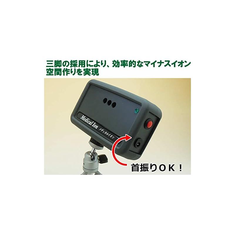 メディカルイオン ミニ（MI-1000-S）マイナスイオン発生器 花粉症対策