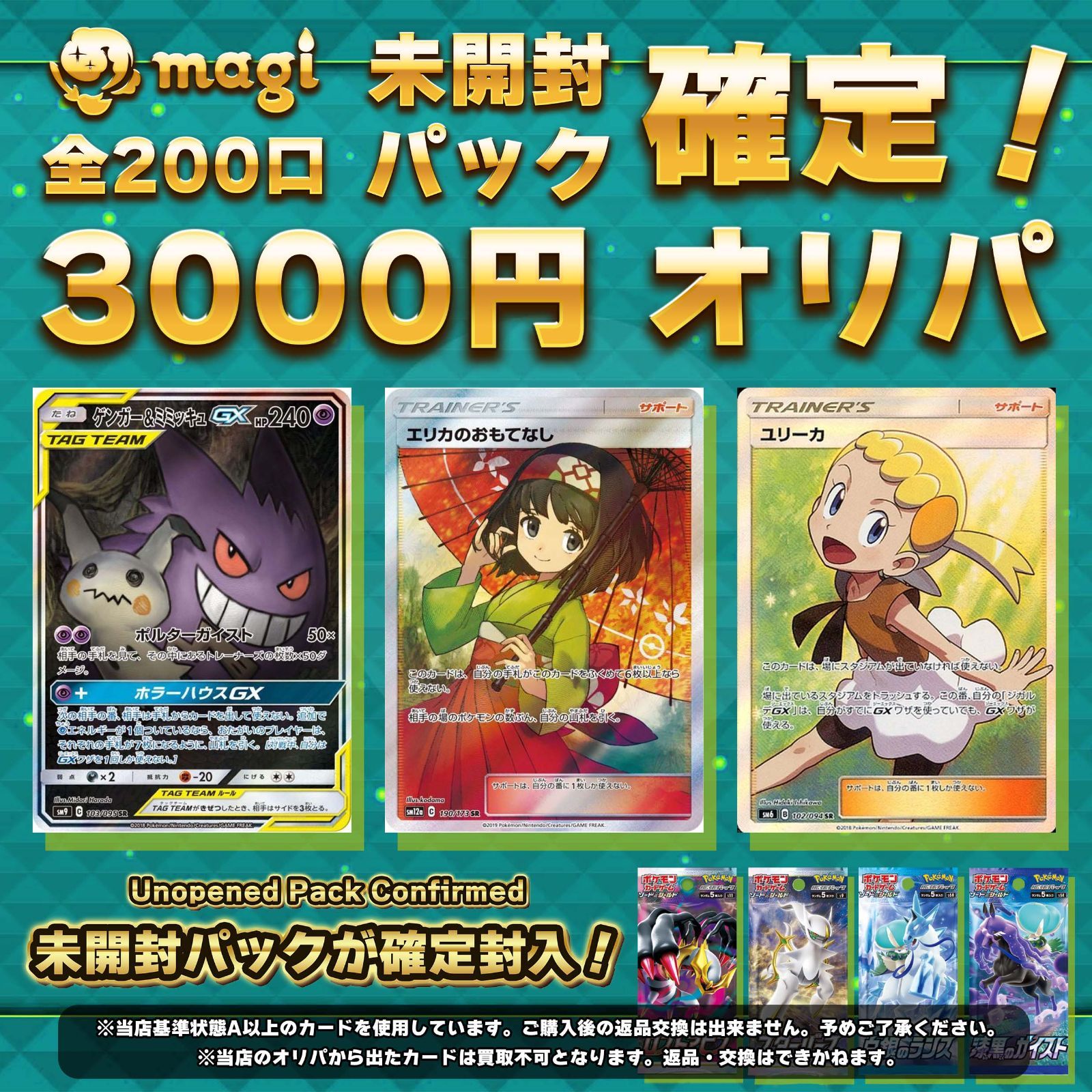 【magiオリパ】 ポケモンカード 3,000円×2口 未開封パック確定 オリジナルパック 【2口セット】{No:0074}