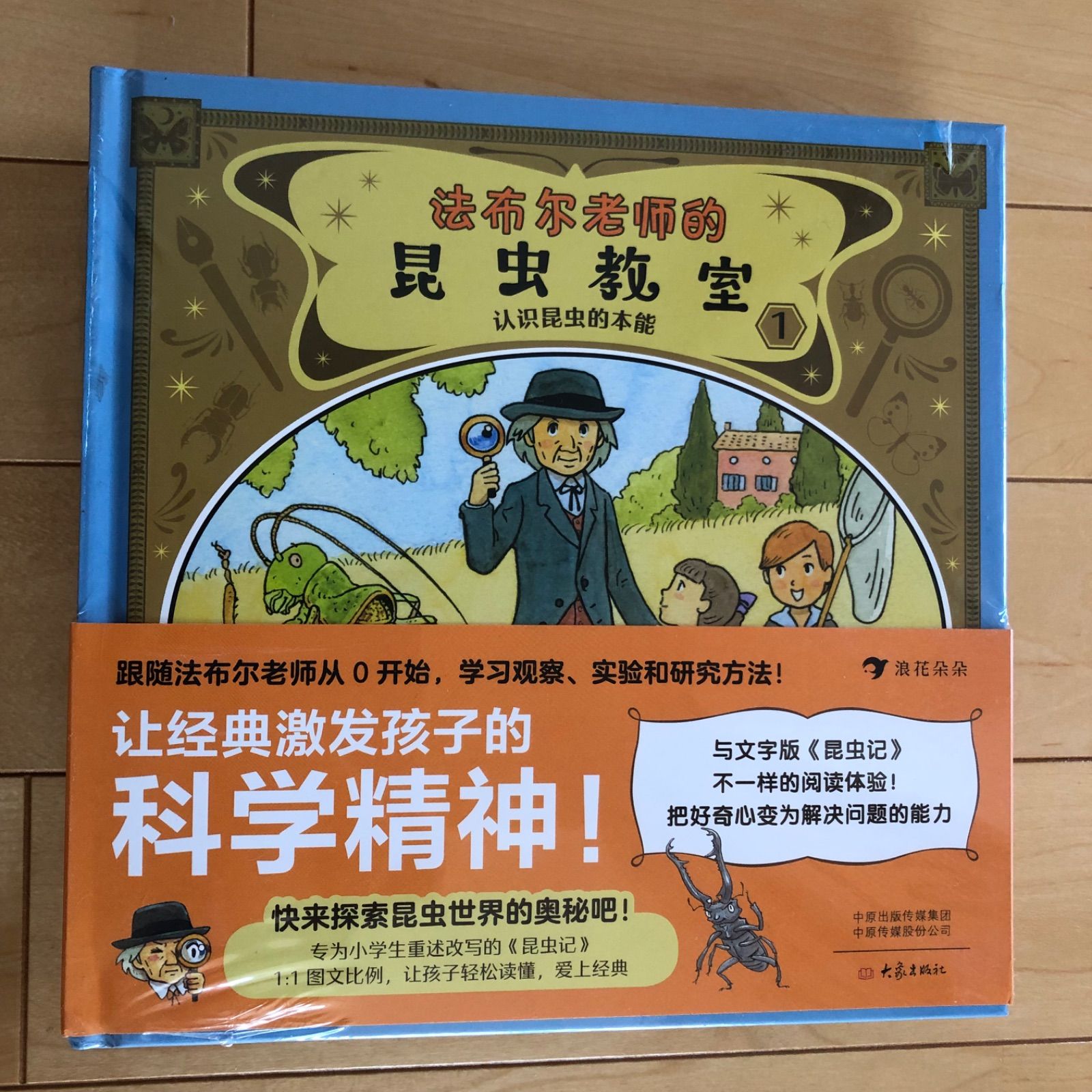 ファーブル先生の昆虫教室《中国語版》 ３冊セット ファーブル昆虫記