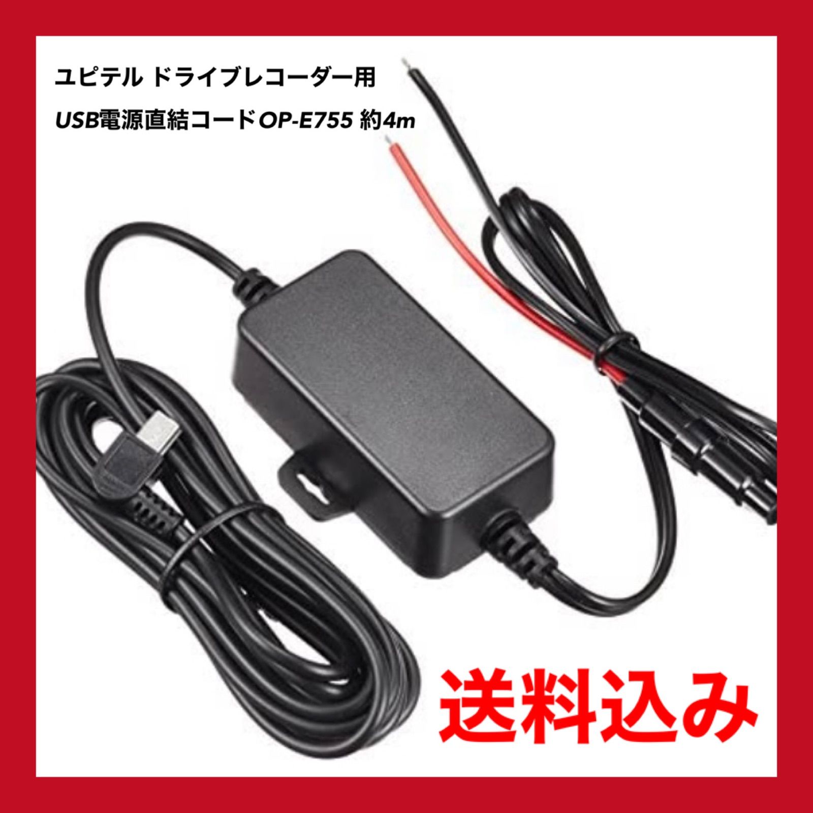Yupiteru DRY-AS380Mと電源直結コードOP-E755のセット Yupiteru DRY-AS380Mと電源直結コードOP-E755のセット