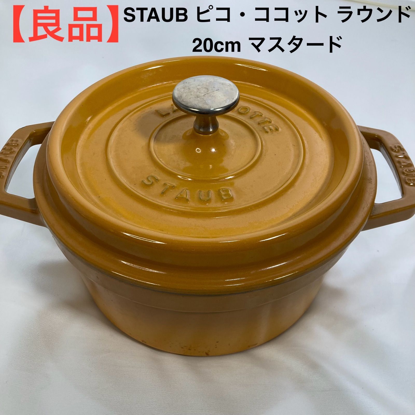 ストウブ ココットラウンド20cm マスタード ストウブ ピコ・ココット