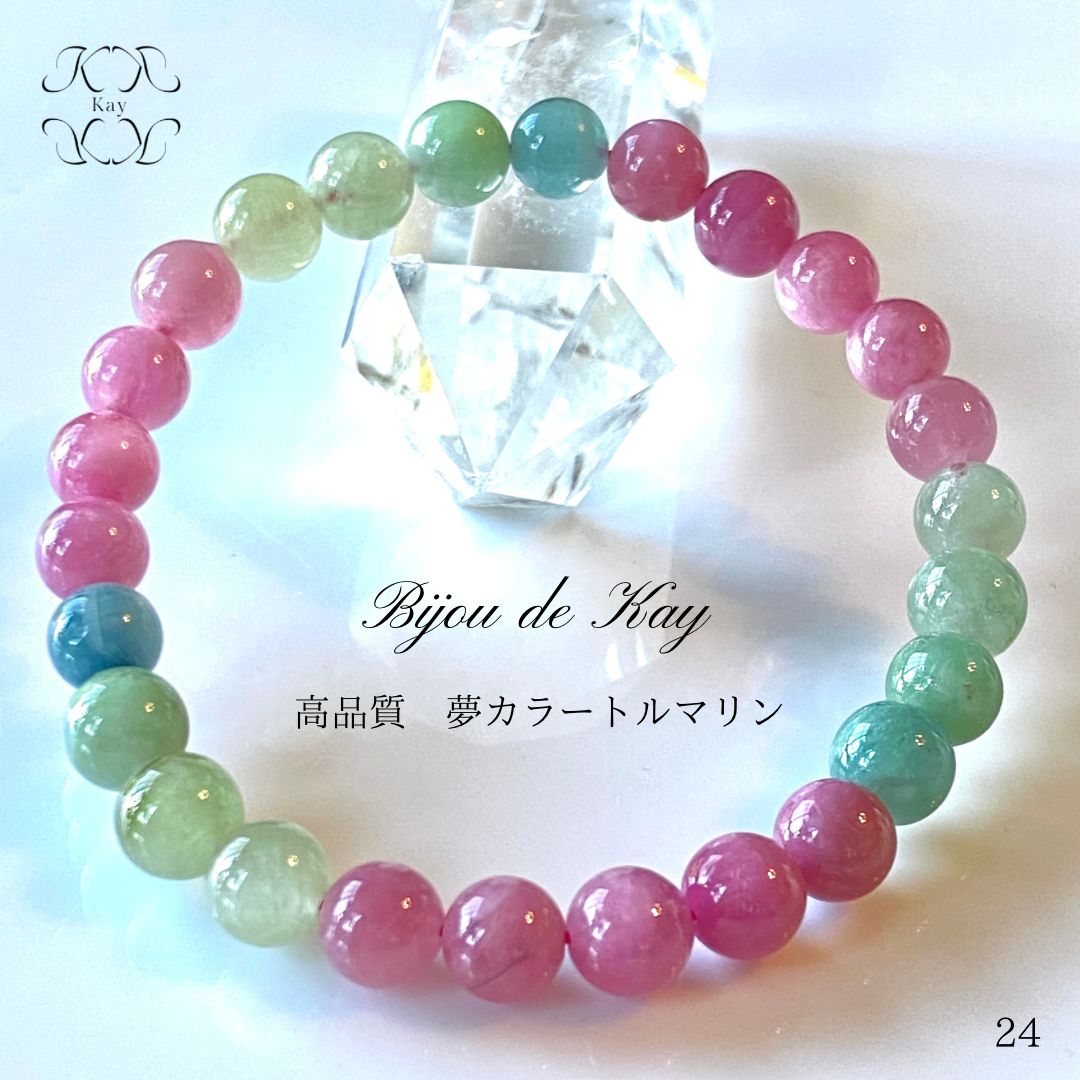 夢カラー パステルカラー 高品質 アフガニスタン産 トルマリン ブレスレット