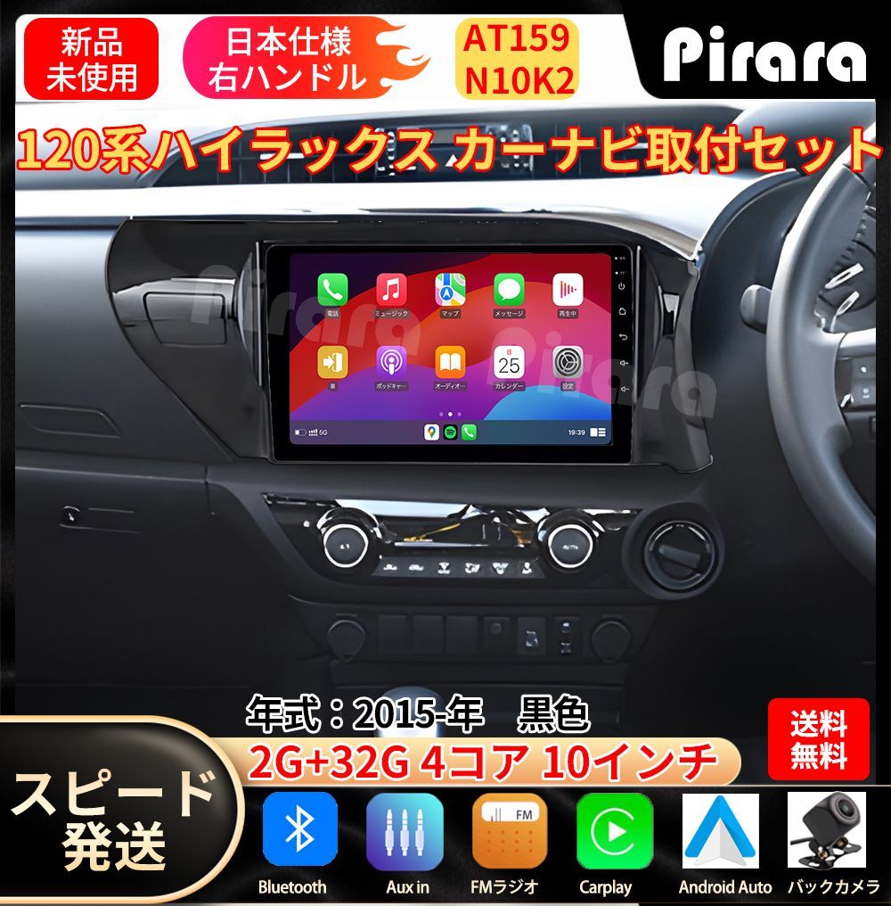 AT159トヨタ 120系ハイラックス カーナビ アンドロイドカーナビ android 10インチ 2 32GB 黒色 取付キットカーナビ