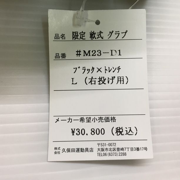 久保田スラッガー Special Order 軟式 内野手用グローブ M23-D1 7917 - メルカリ