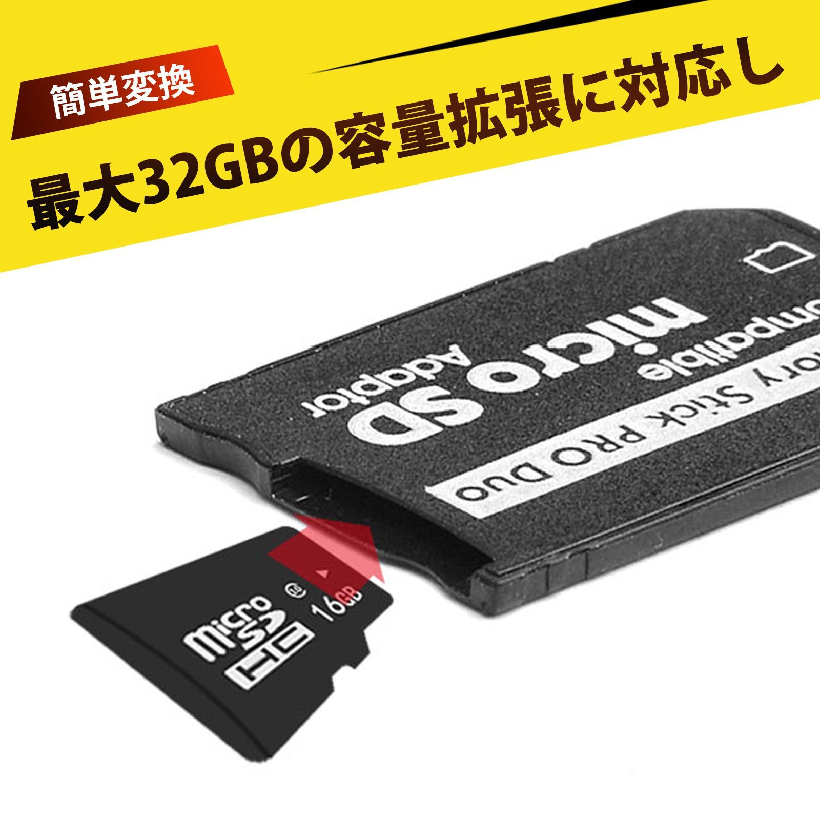 メモリースティック 変換 PSPメモリカードアダプター TF to MS