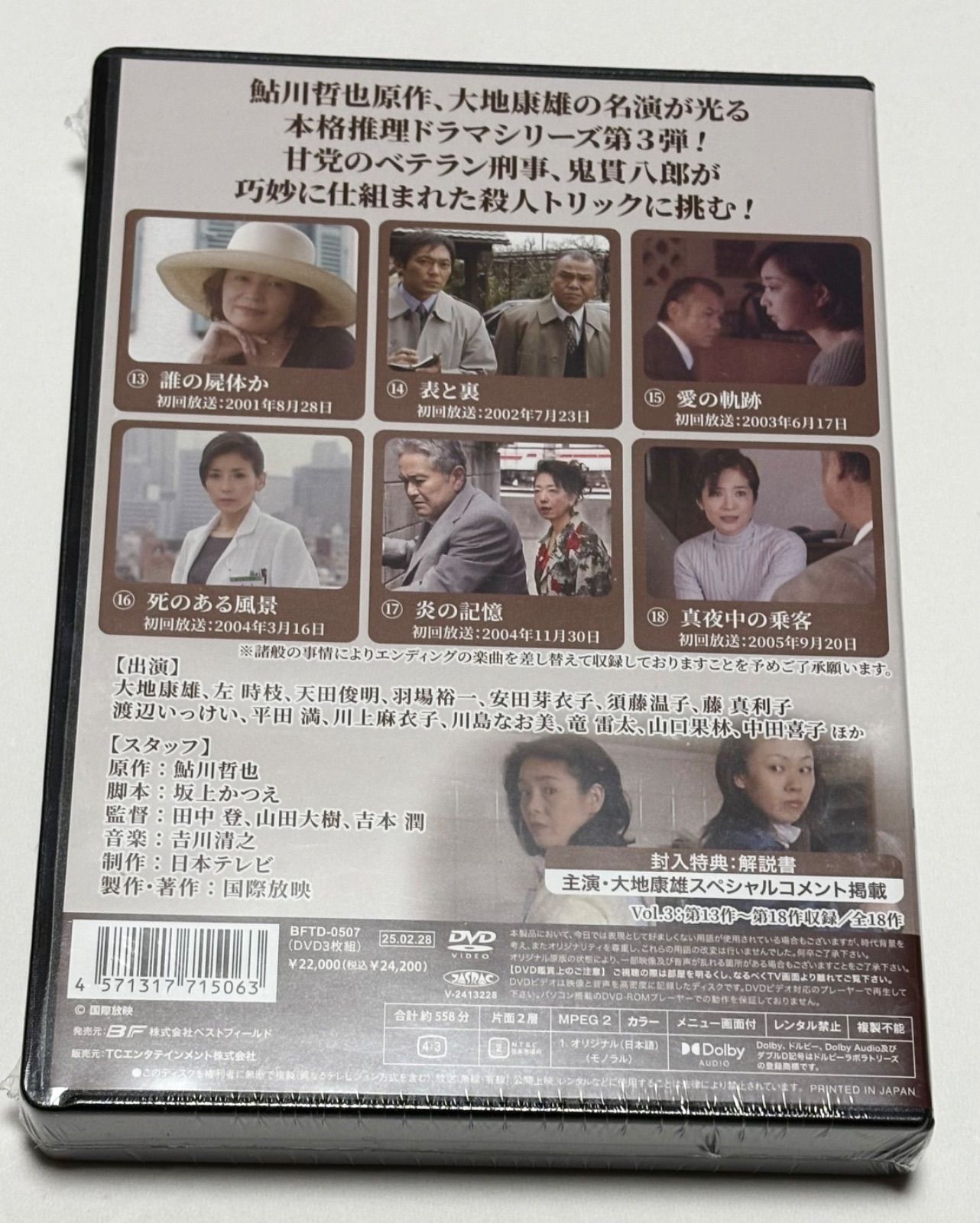 刑事 鬼貫八郎シリーズ コレクターズDVD Vol.3〈3枚組〉 Amazon.co.jp: 刑事 鬼貫八郎シリーズ コレクターズDVD Vol.3 [DVD
