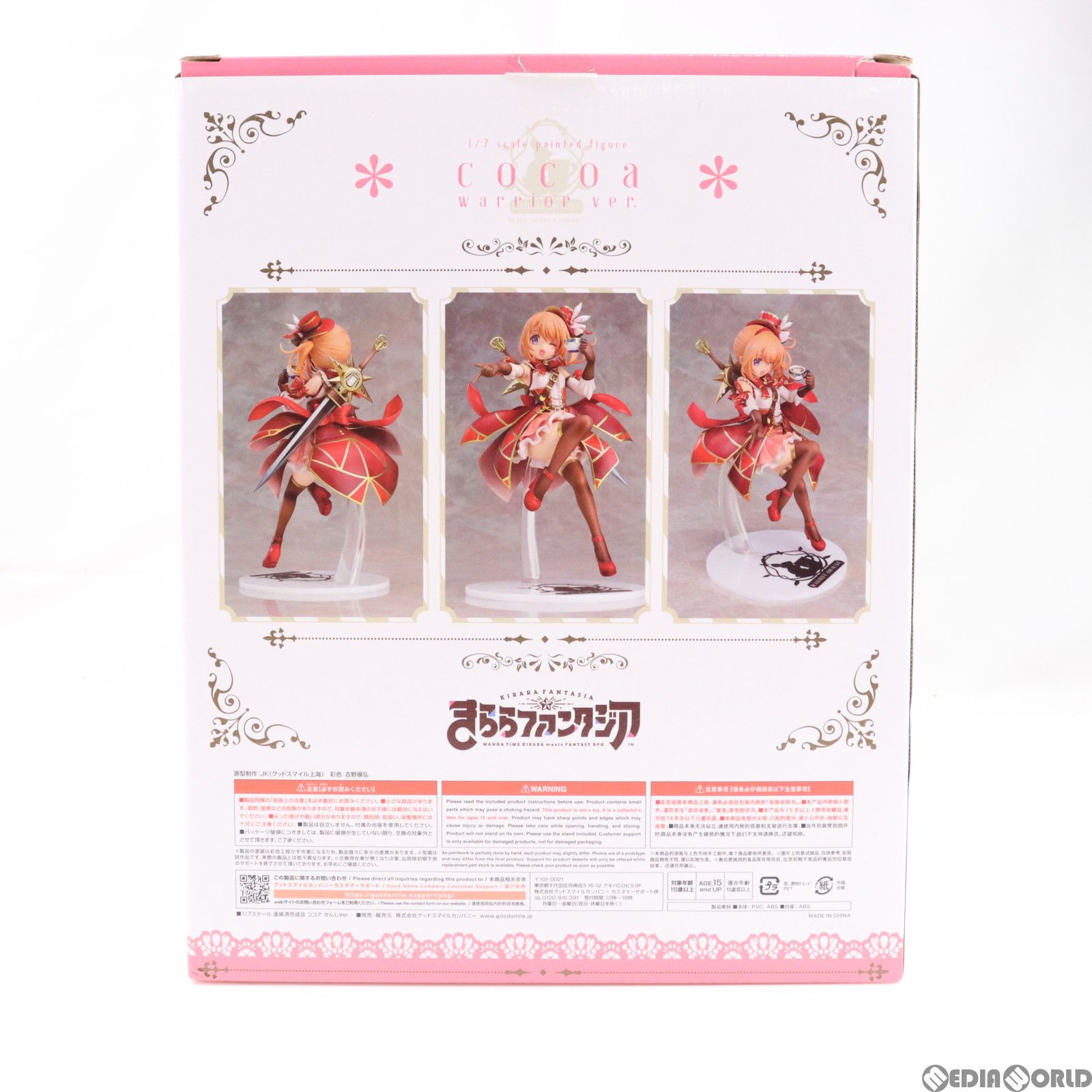 ココア せんしVer. きららファンタジア 1/7 完成品 フィギュア