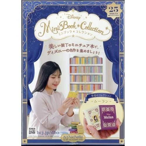 ディズニーミニブックコレクション全国版 25号（ムーラン） 2025