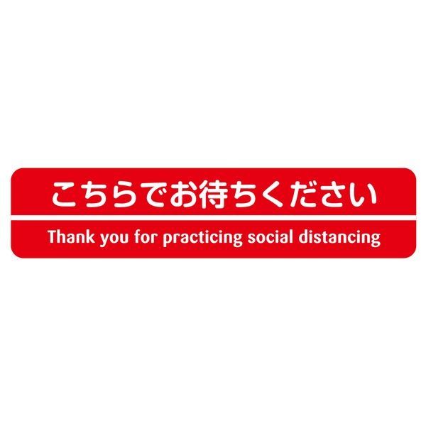 テラモト フロア誘導サイン（5枚入） 100×450mm A-2