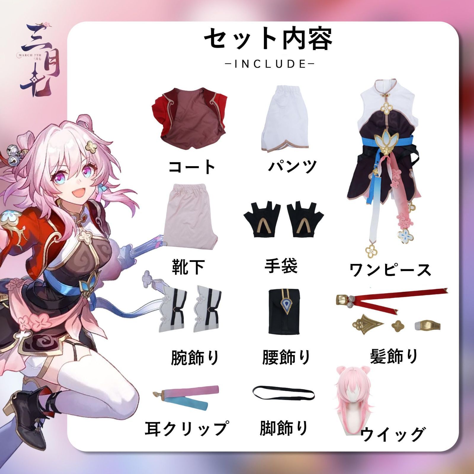 崩壊スターレイル 三月なのか 巡狩 コスプレ 衣装 次元衣 M 靴 セット Amazon.co.jp: [コシャンズ] 崩壊スターレイル 三月なのか（巡狩