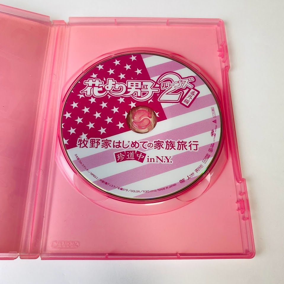 セル版DVD】花より男子2 (リターンズ) 番外編 牧野家はじめての家族