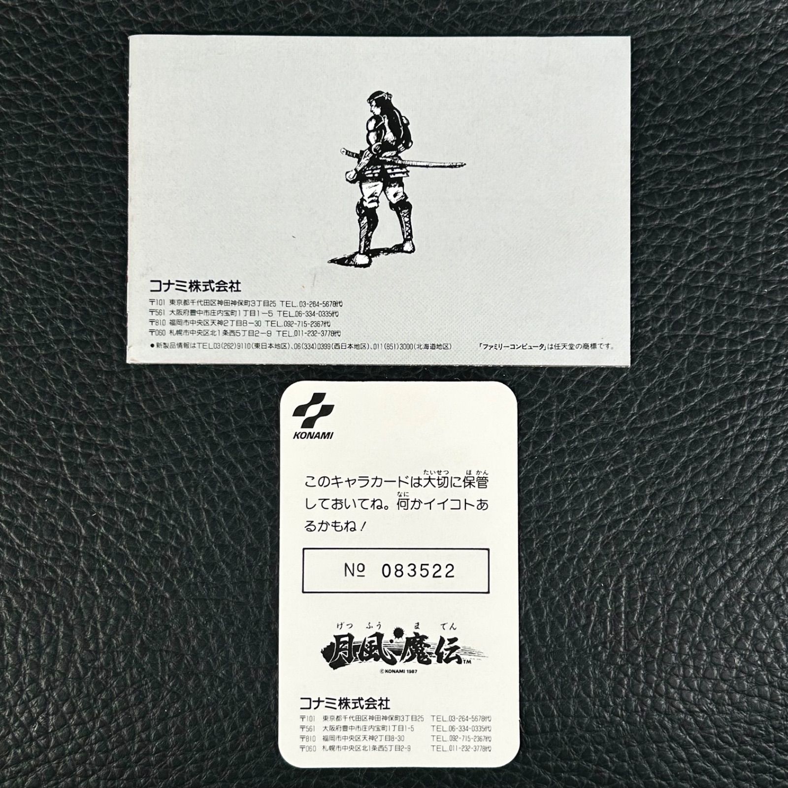 完品 説明書等付属 FC 月風魔伝 コナミ ファミコン ソフト ファミリー
