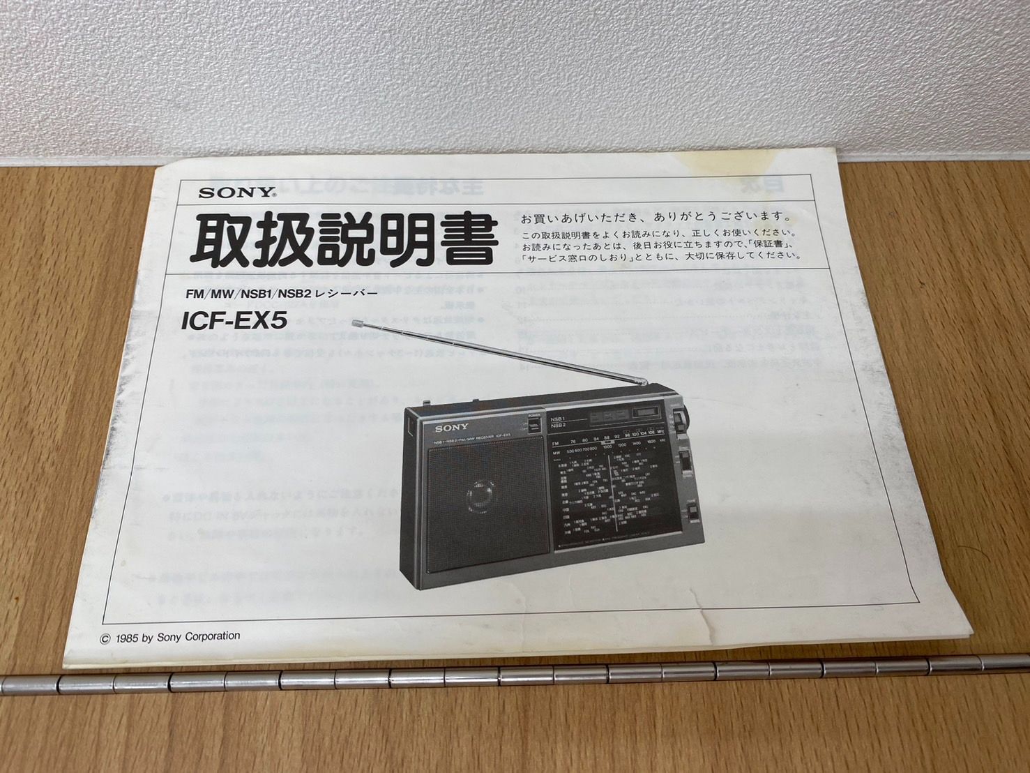 SONY ソニー NSB1-NSB2/FM/MW レシーバー ICF-EX5 ジャンク品 パーツ