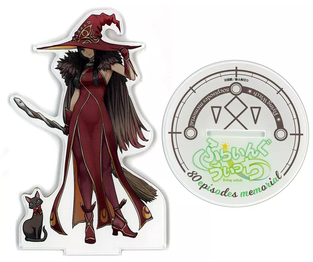 ふらいんぐうぃっち　当選品　アクリルスタンド 中古】アクリルスタンド・アクリルパネル 木幡真琴 アクリルスタンド