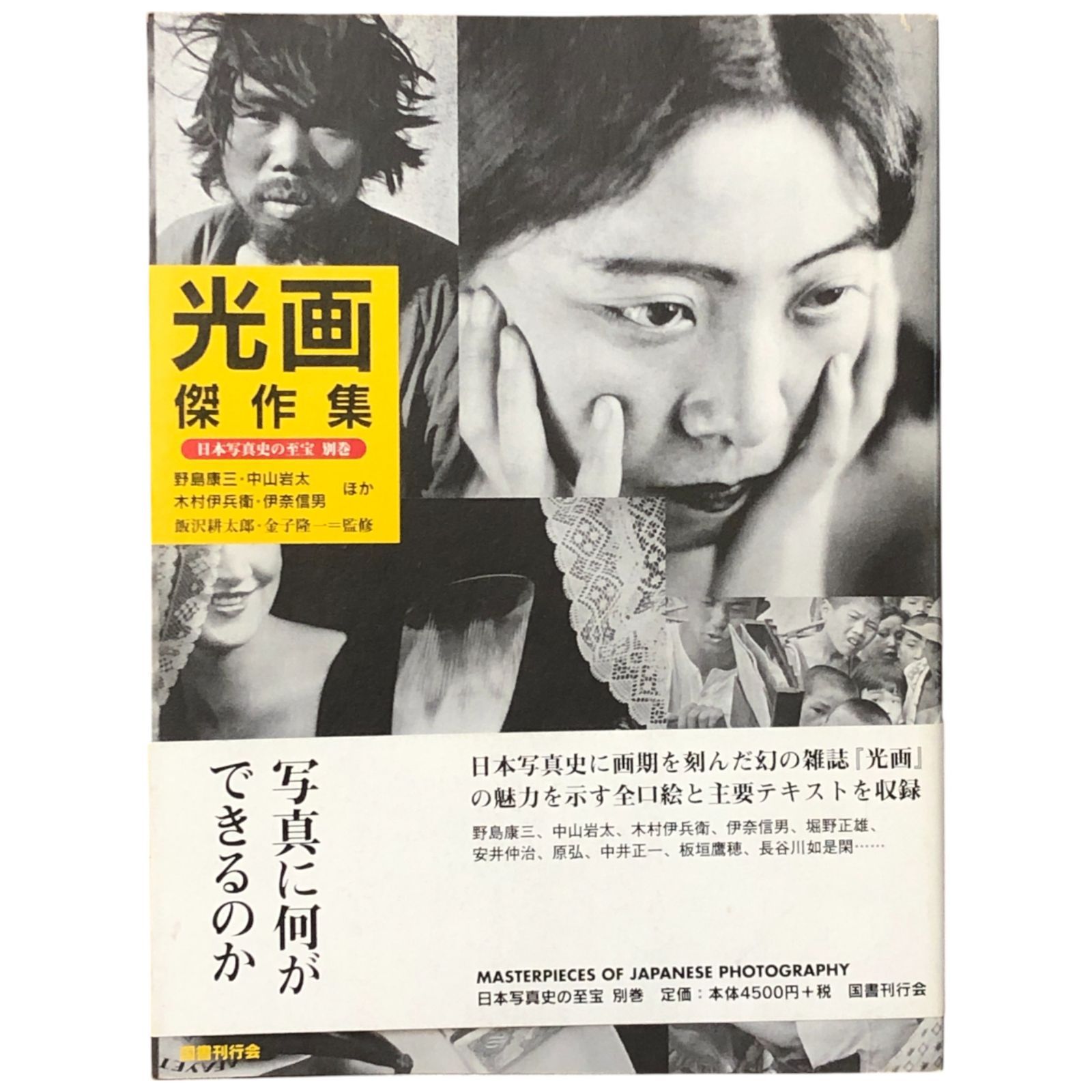 値下げ】 巴里とセーヌ (日本写真史の至宝) 【公式通販】