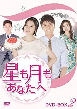 【】(未使用･未開封品)星も月もあなたへ DVD-BOX2