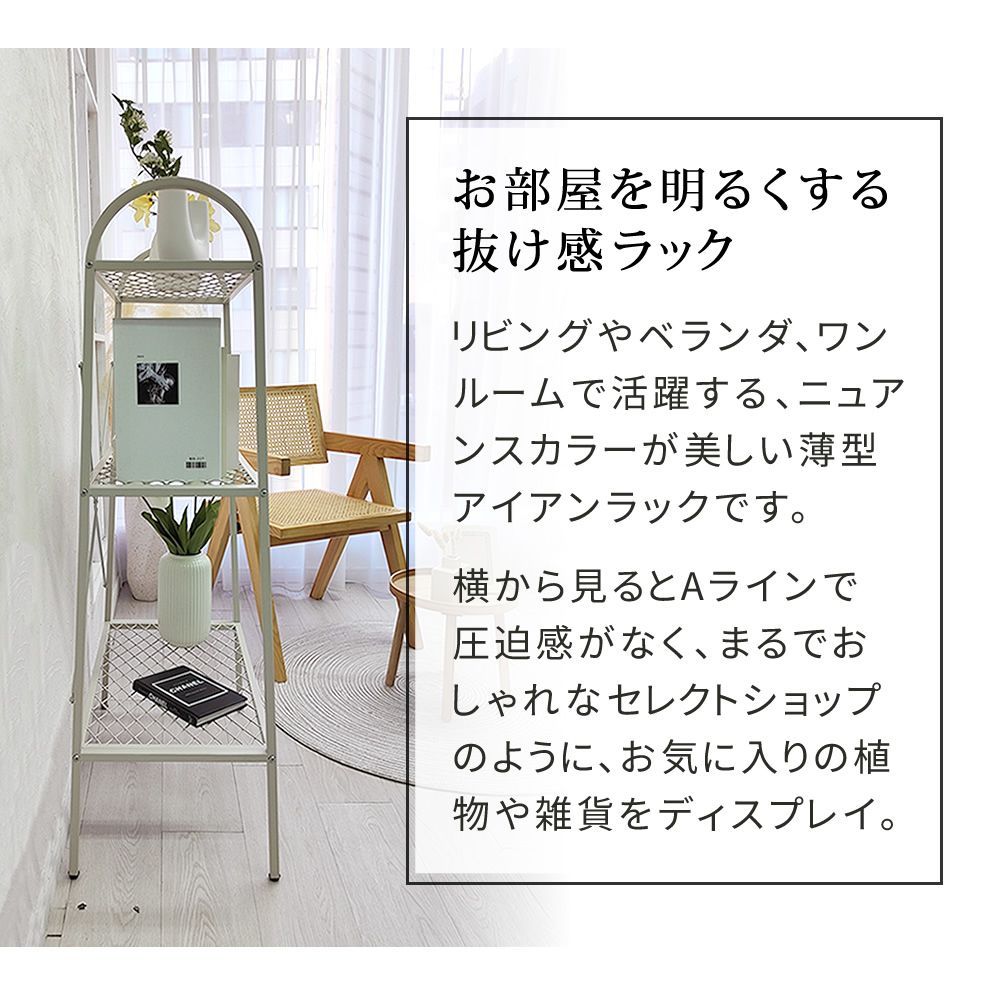 オープン ３段ラック ラック シェルフ 棚 オープンシェルフ３段 スチール アイアン 幅60 フラワー スタンド 花台 プランター 室内 屋外 店舗 オフィス スリム「TWILL」（ツイル）