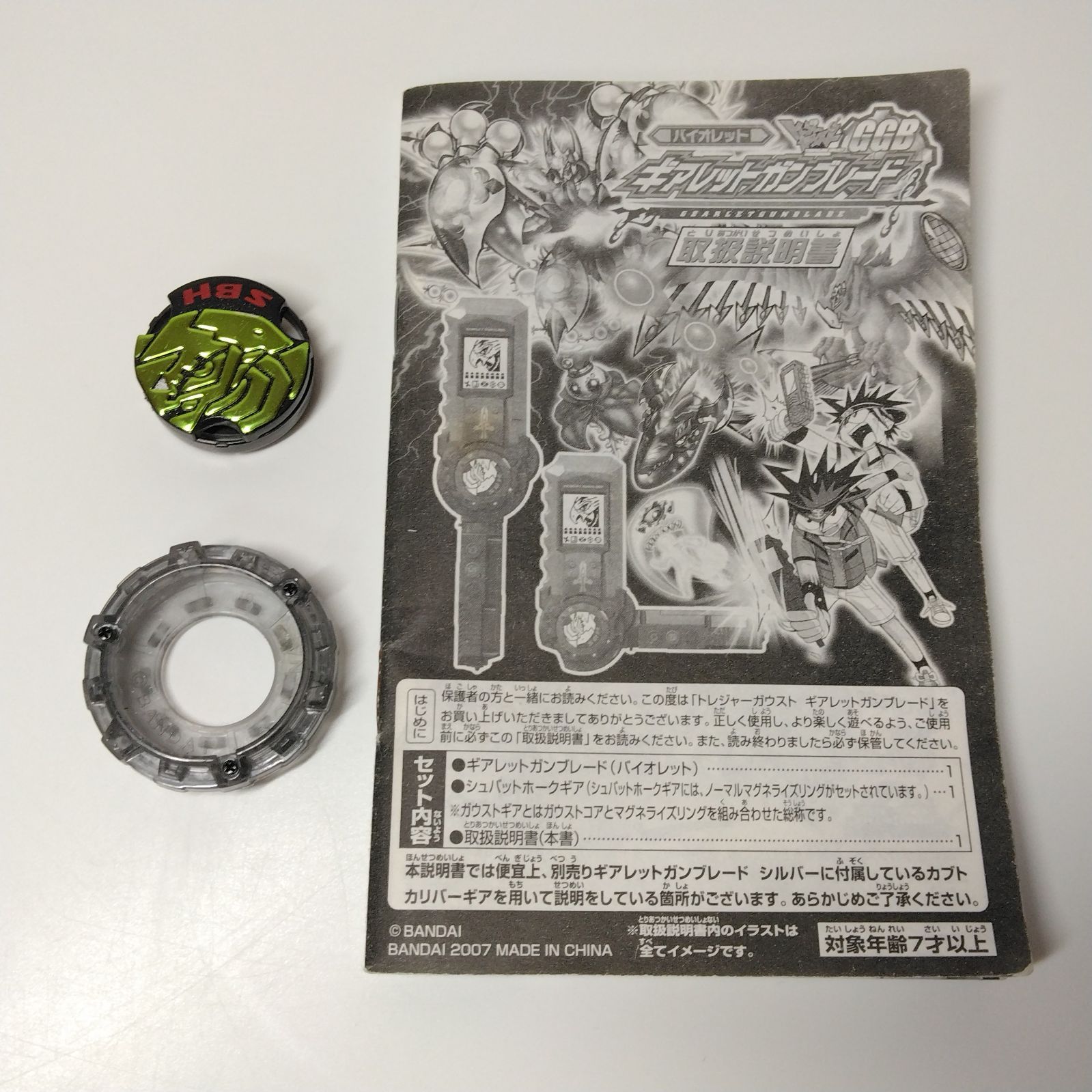 トレジャーガウスト ギアレットガンブレード バイオレット バンダイ