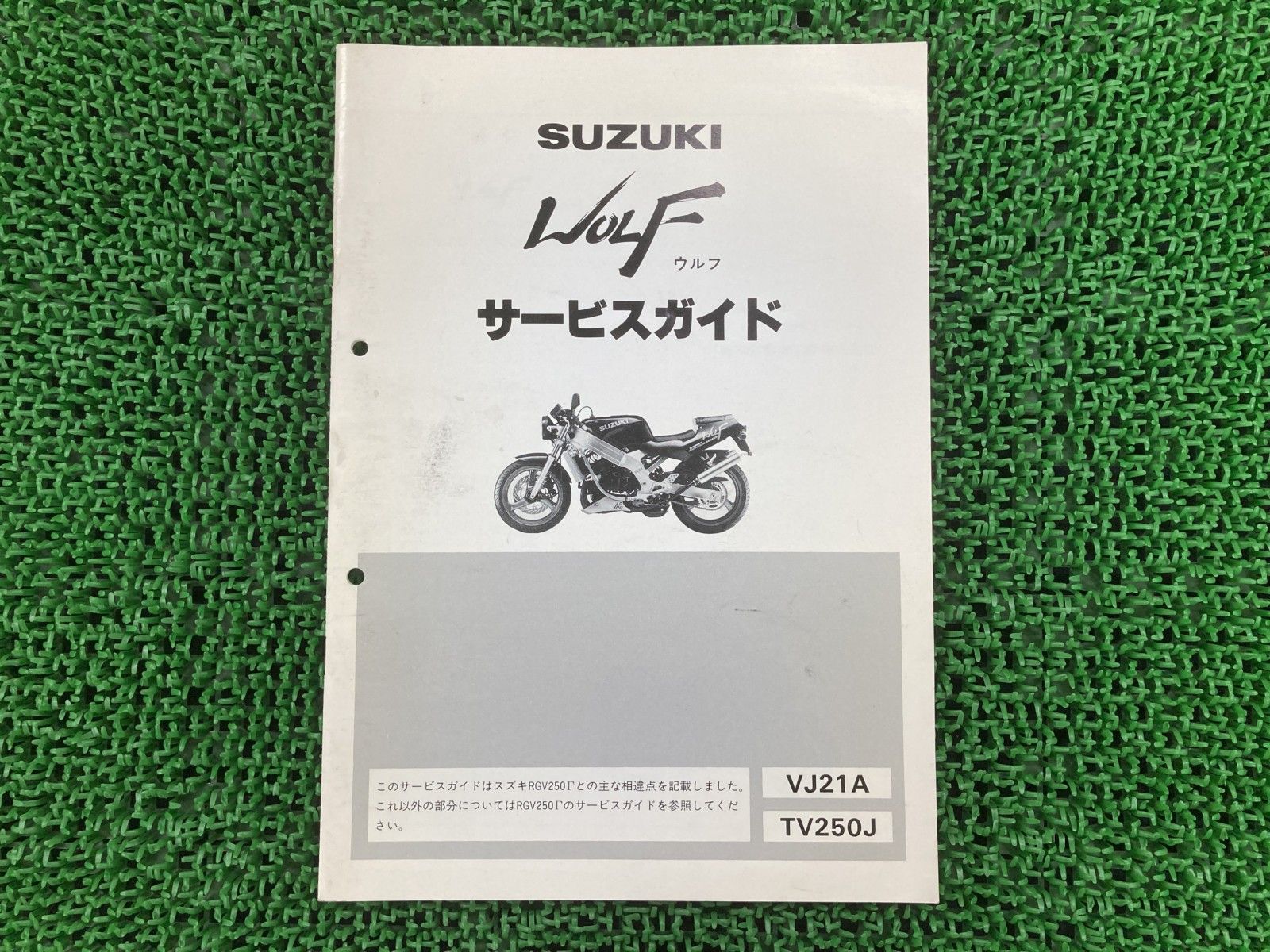SUZUKI RGV250Γ サービスガイド スズキ RGV250Γ VJ21A サービス