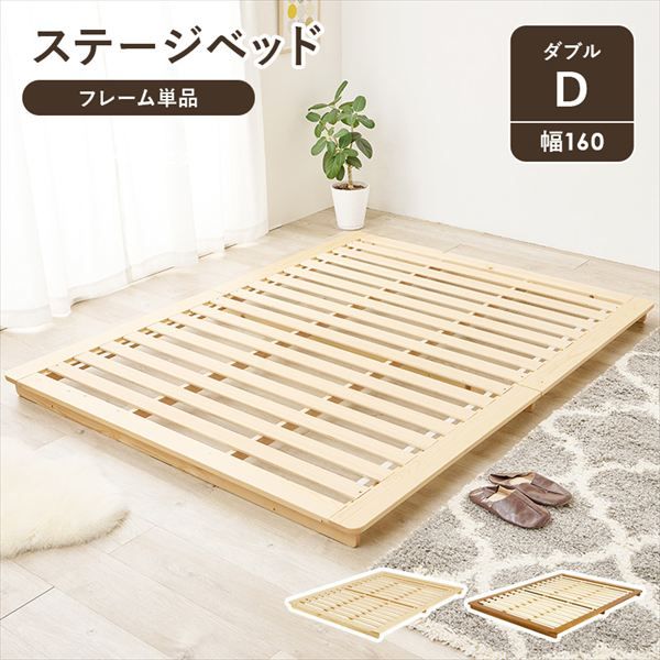 ステージ型ローベッド ダブルベッド ベッド ベッドフレーム<br>WB-7729D 通気性 ナチュラル シンプル 引越 新生活 子供 ベット 萩原 hagiwara