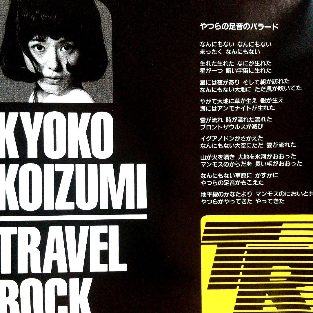 小泉今日子/トラヴェル・ロック TRAVEL ROCK - メルカリ