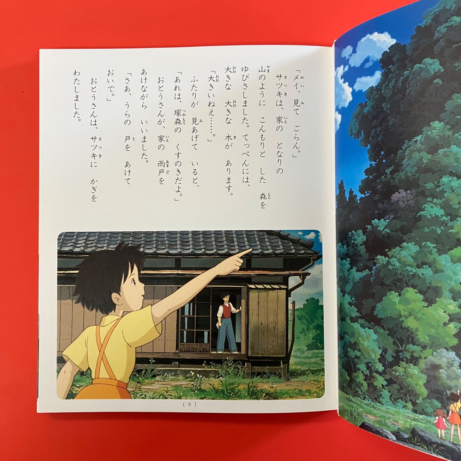 徳間アニメ絵本 となりのトトロ ym_c16_6605 - メルカリ