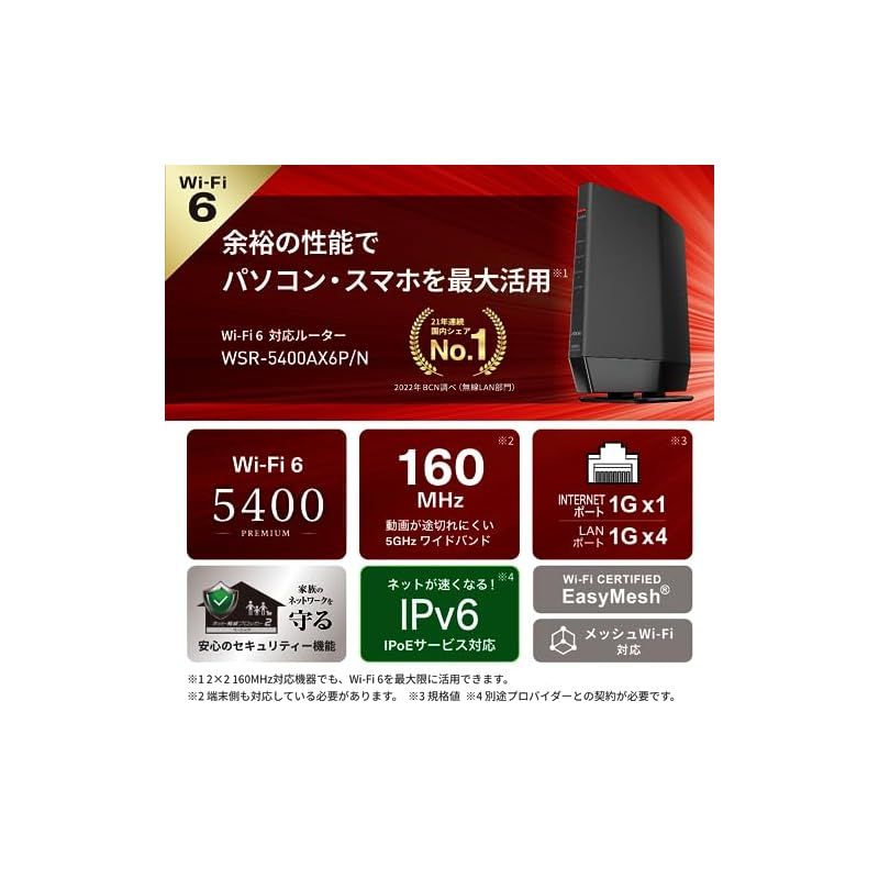 バッファロー WiFi ルーター無線LAN Wi-Fi 6 11ax / 11ac AX5400 4803+574Mbps