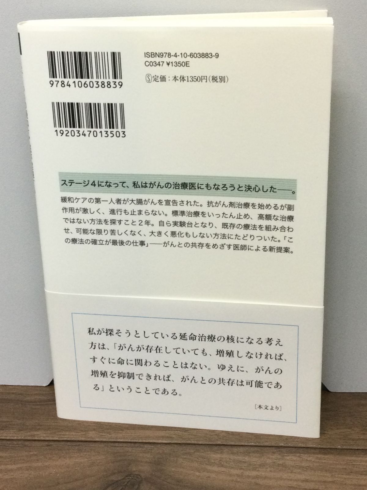 ステージ４の緩和ケア医が実践する がんを悪化させない試み (新潮選書