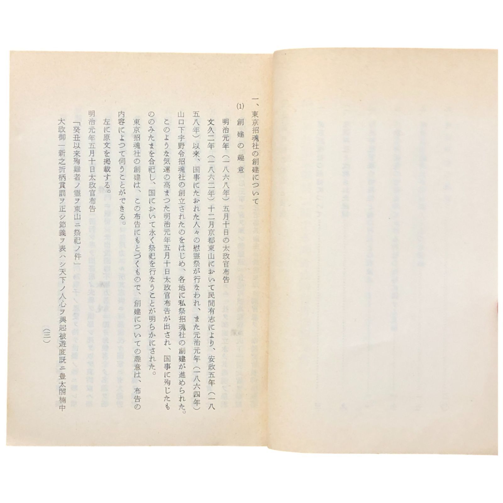 財団法人日本遺族会 4010