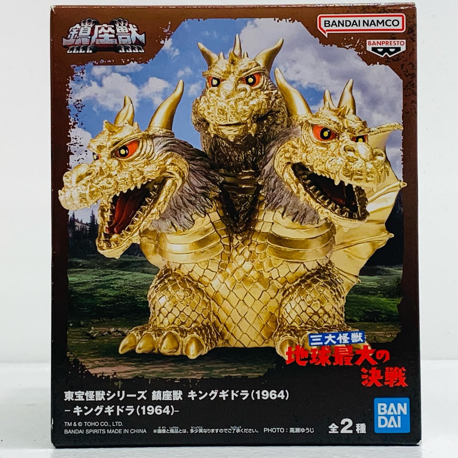 中古 キングギドラ(1964)-東宝怪獣シリーズ鎮座獣キングギドラ(1964)「三大怪獣地球最大の決戦」 - メルカリ
