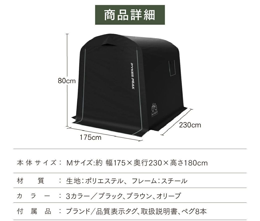  PYKES PEAK パイクスピーク サイクルハウス EX Mサイズ 高さ180㎝ ブラック 1台用〜3台用 自転車置き場 バイクガレージ バイクシェルター その他 カーポート ガレージ