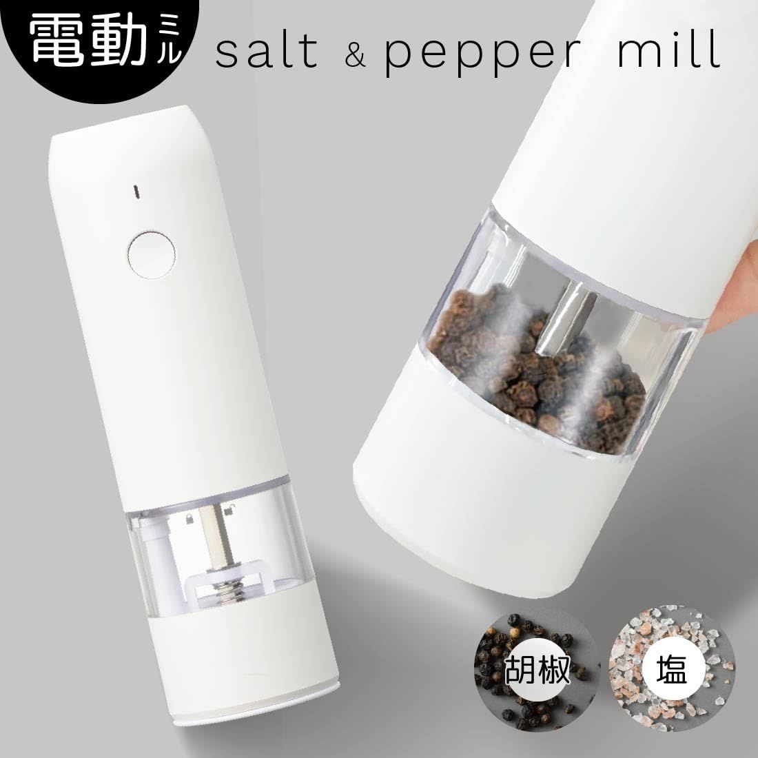 オーム電機 電動ミル ソルトミル ペッパーミル 塩 胡椒 おしゃれ USB充電式 電動スパイスグラインダー ホワイト COK-PSM003-W 08-1499 OHM ホワイト
